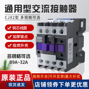 1810 正泰交流接触器CJX2 1210 0910 3210磁吸220V三相380v 2510