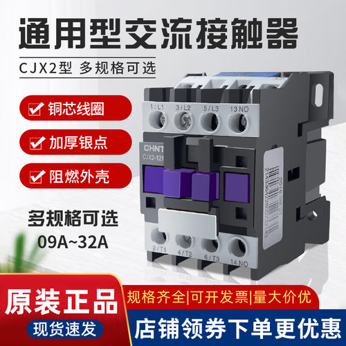 正泰CJX2交流接触器220v三相nxc