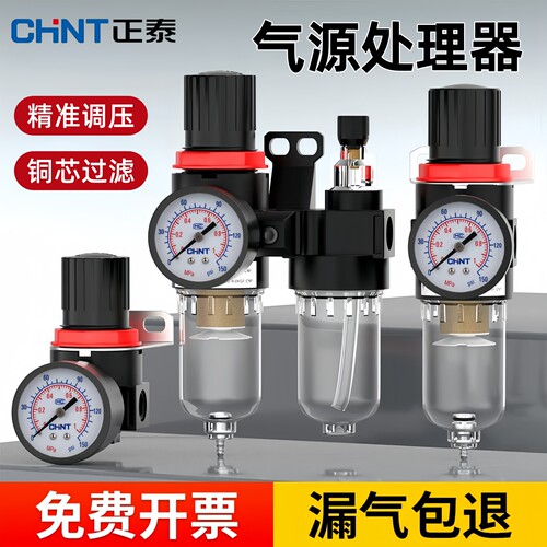 正泰气源处理器bfc4000调压阀AR
