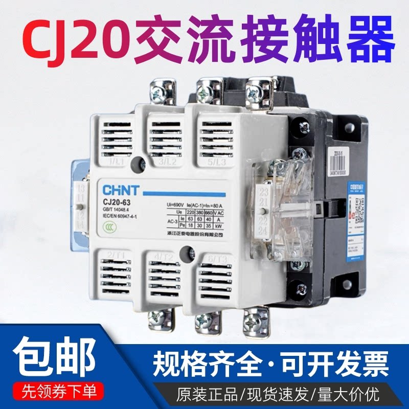 正泰交流接触器CJ20-63A 25A 100A 160A 400A双触头三相磁吸380v