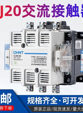 正泰交流接触器CJ20-63A 25A 100A 160A 400A双触头三相磁吸380v