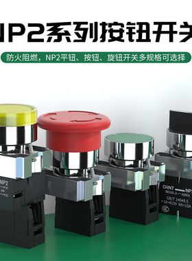 正泰自复位按钮NP2-BA42 31点动金属头二三档旋转开关头急停DB21
