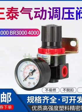 正泰气动调压阀AR2000-02空压机气源减压阀BR3000气压调节阀AR4分