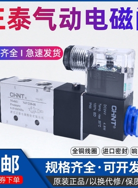 正泰气动电磁阀4v210-08 220v控制器气阀亚德型换向阀双头线圈24v