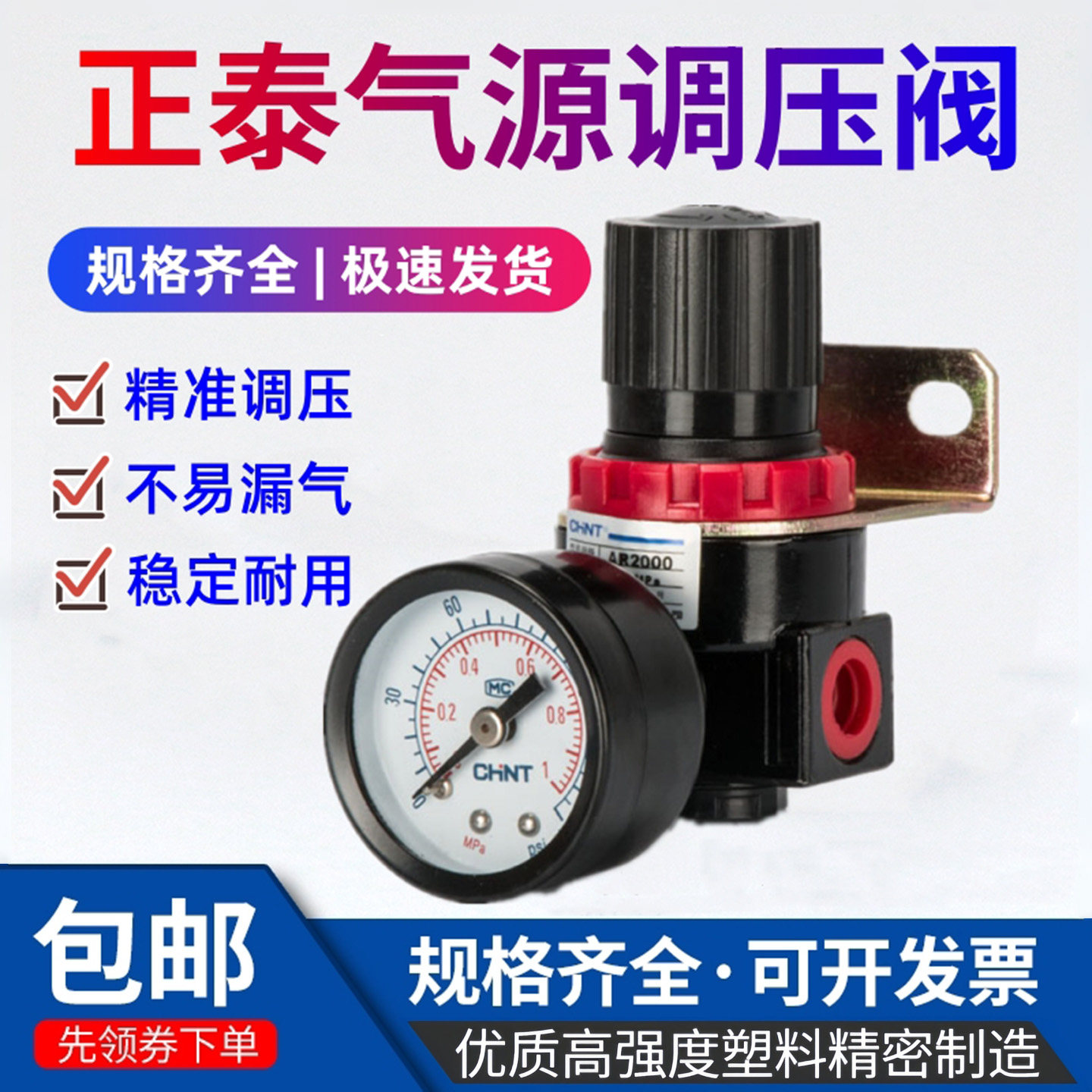 正泰气动调压阀AR2000-02空压机气源减压阀BR3000气压调节阀AR4分
