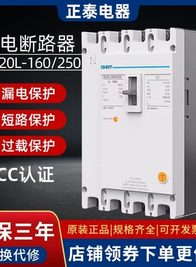 正泰塑壳漏电保护断路器三相四线DZ20L-250/3N300 3P+N漏电总闸4P