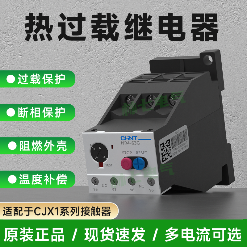 正泰热过载继电器NR4-63F导轨式底座热继JRS2接触器CJX1三相电机,五金/工具,温度继电器,淘宝优惠券,粉丝福利购,淘宝优惠卷