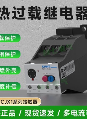 正泰热过载继电器NR4-63F导轨式底座热继JRS2接触器CJX1三相电机