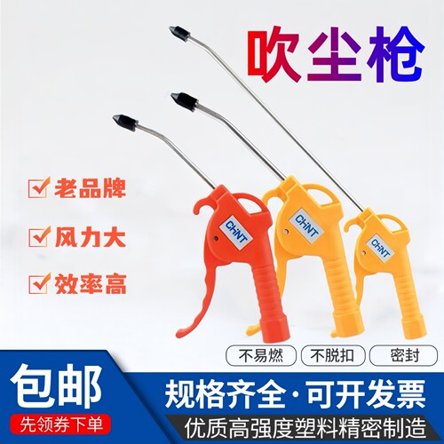 防腐蚀塑料吹尘枪ARTS-L正泰气动