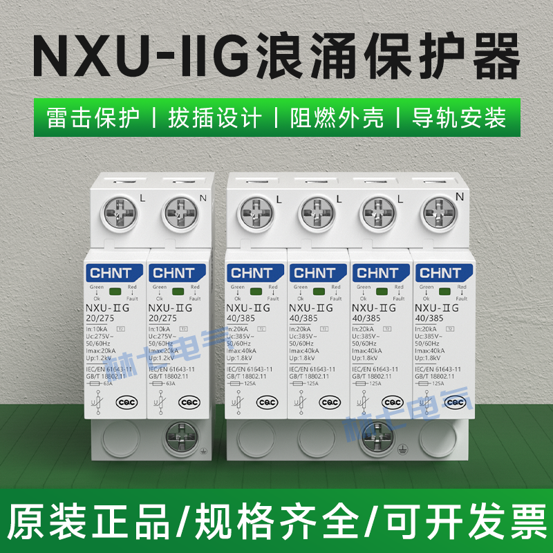 正泰浪涌保护器NXU-IIG4P40KA