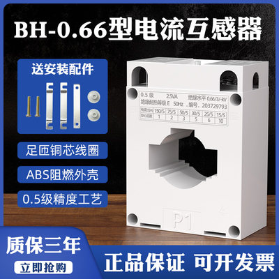 正泰电流互感器BH-0.6675/400/5