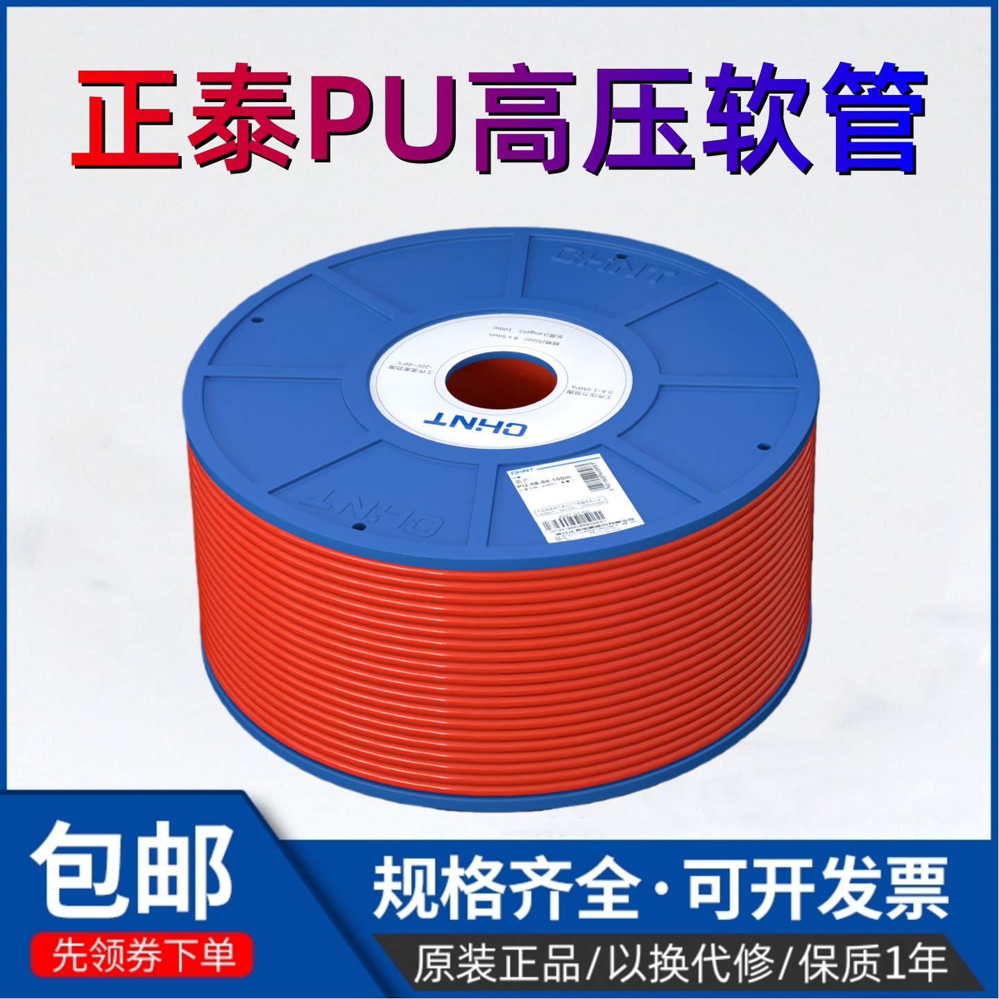 正泰PU8*5气管PU6*4高压软管蓝色