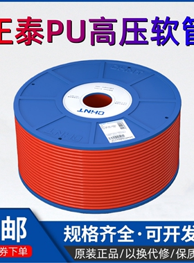 正泰PU气管8*5mm软管PU10*6.5动空压机气泵压缩透明气管红色6*4mm
