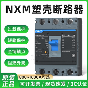 正泰塑壳断路器NXM-1000S/3300 1000A 1250A空气开关3P4P空开800A