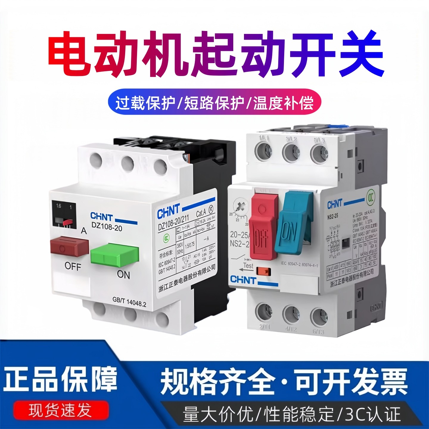 正泰塑壳断路器DZ108-20/211电动机电流保护开关NS2-25电机热过载,五金/工具,低压断路器,淘宝优惠券,粉丝福利购,淘宝优惠卷