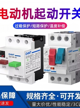 正泰塑壳断路器DZ108-20/211电动机电流保护开关NS2-25电机热过载