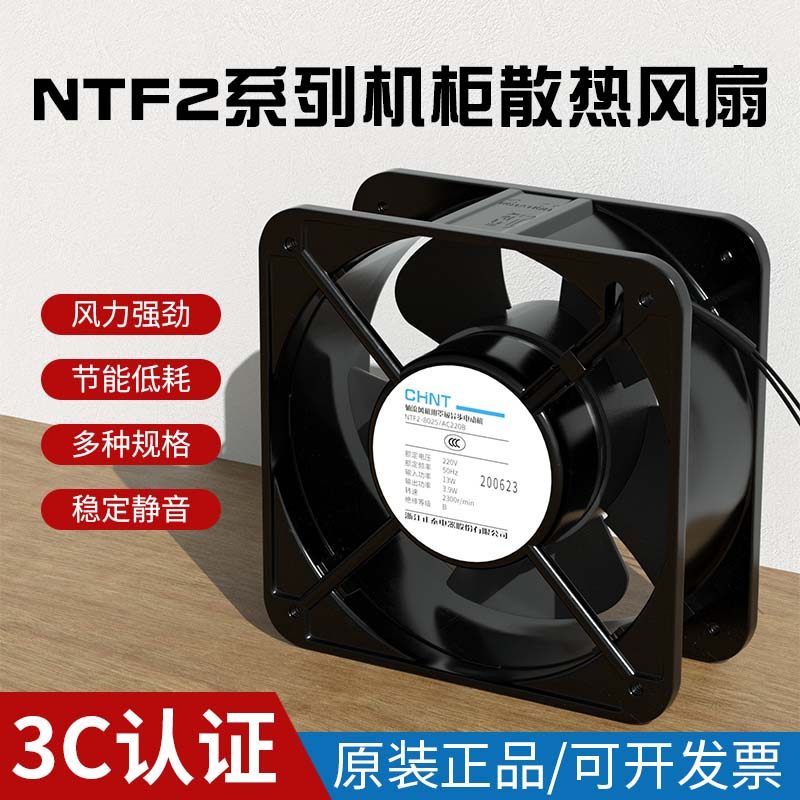 正泰轴流风机NTF2-12038工业配电箱220v双滚珠散热风扇24v排气扇