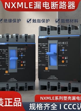 正泰塑壳漏电断路器NXMLE-125S/4300A 250A漏保4P总闸漏电开关NM1