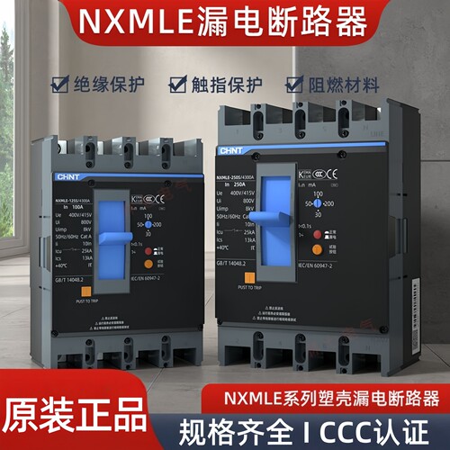 正泰新款漏电开关NXMLE-250A4P