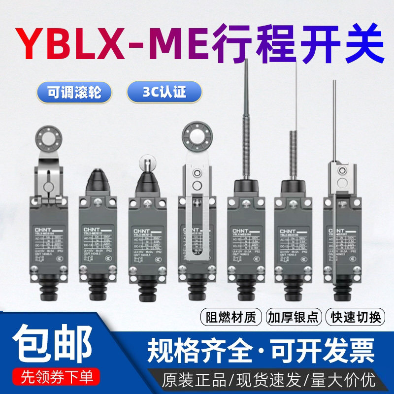 正泰行程开关YBLX-ME8108微动滚轮机械限位器TZ8104/AZ8101XCE145,电子元器件市场,限位开关,淘宝优惠券,粉丝福利购,淘宝优惠卷