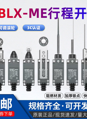 正泰行程开关YBLX-ME8108微动滚轮机械限位器TZ8104/AZ8101XCE145