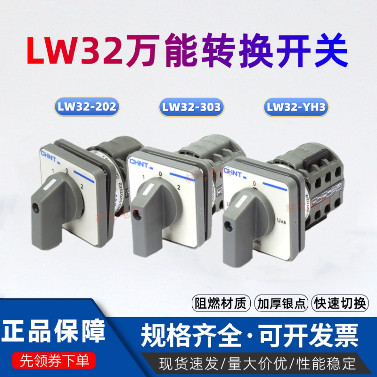 正泰转换开关LW32-20组合开关HY3