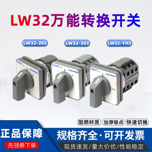 正泰转换开关LW32-20组合开关HY3