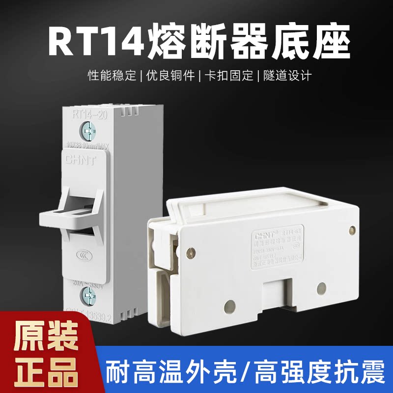 20A保险座熔断器RT14保险丝正泰
