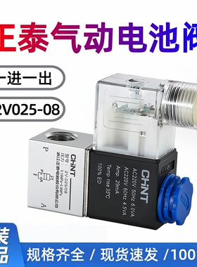 正泰气动电磁阀2V025-08一进一出220V单向开关气阀亚德客型DC24V