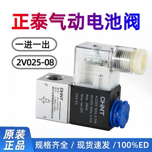 正泰2V025-08气动电磁阀一进一出