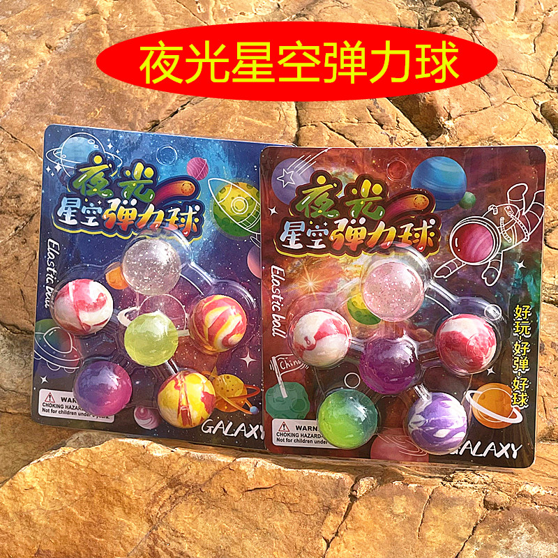 外贸6入星空夜光弹力球彩色跳跳水晶弹跳球儿童六一玩具奖品礼品