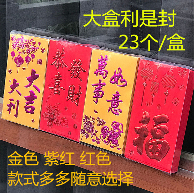 新年喜庆红包大吉大利福金紫红色大号长款高档千元百元直放利是封