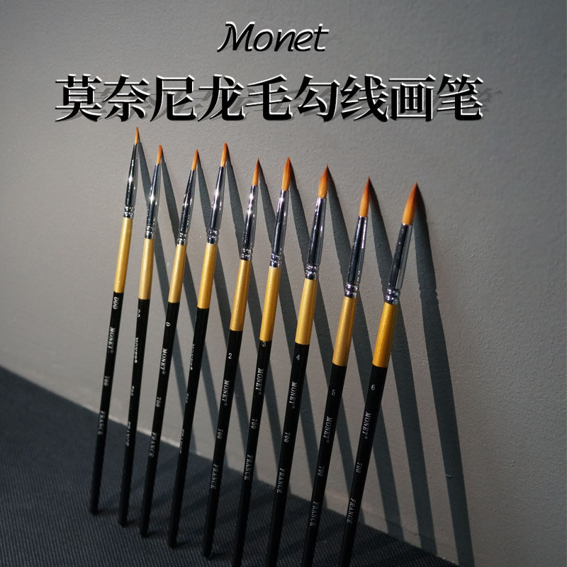 莫奈尼龙水彩笔勾线笔图片
