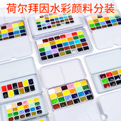 日本HB荷尔拜因艺术家水彩颜料分装 初学者试用 12色24色40色分装