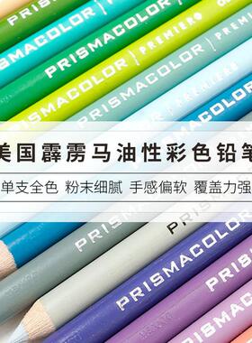 美国霹雳马培斯玛Prismacolor油性彩色铅笔 黑色白色肤色高光白