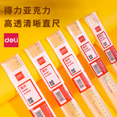 得力直尺亚克力透明塑料文具尺子30厘米长尺子学生美术绘画测量尺