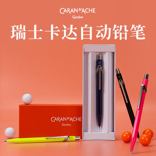 瑞士卡达自动铅笔带橡皮