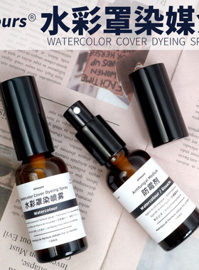 sinours水彩媒介 水彩晕染喷雾  画画水彩颜料用保湿防霉喷雾30ml