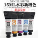 DS新品 水彩颜料15毫升新色沉淀色荧光覆盆子皇家蓝铬钛黄中性黑