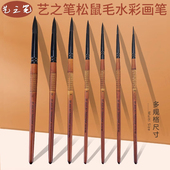 艺之笔松鼠毛水彩笔毛圆细水彩画笔 勾线笔 写生短杆水彩笔007