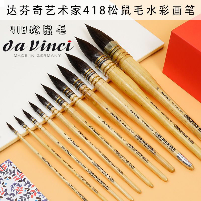 吸水性佳水彩画笔达芬奇