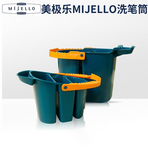 韩国MIJELLO美极乐洗笔筒