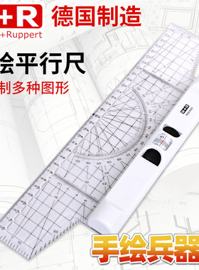 德国制造 M+R 手绘制图平行尺30cm定心万能尺 滚尺 角度尺 平衡尺