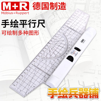 德国制造 M+R 手绘制图平行尺30cm定心尺 滚尺 角度尺 平衡尺
