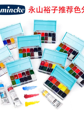 德国史明克水彩颜料分装 0.5ml 2ml水彩 永山裕子推荐12色