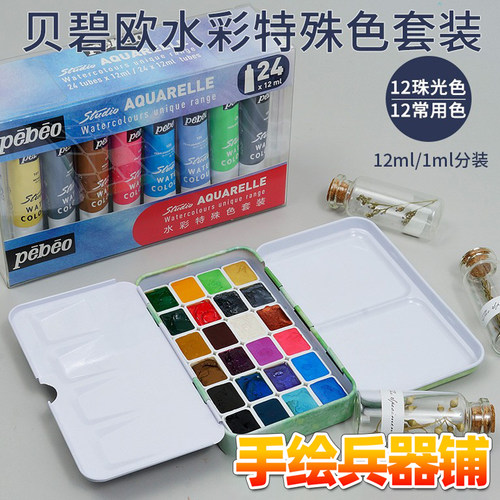 颜色鲜艳水彩分装贝碧欧