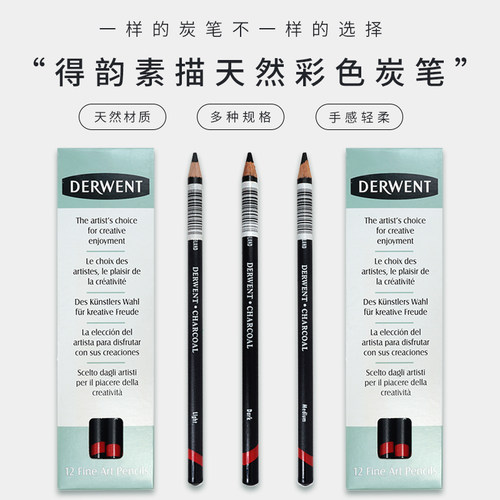 得韵derwent素描天然彩色炭笔
