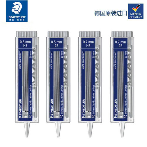 staedtler施德楼自动铅笔替芯