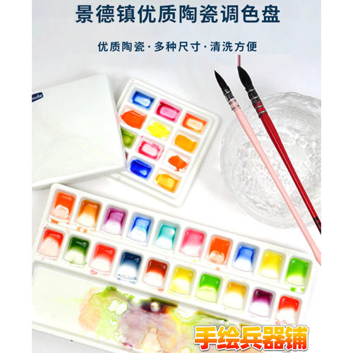 景德镇外贸出口水彩调色盘 方形椭圆形 波浪式调色盘 丙烯颜料盘 - 封面