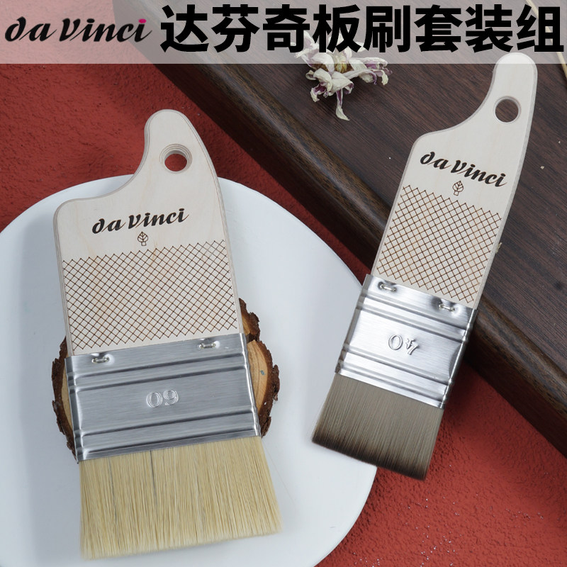 达芬奇合成纤维毛板刷绘画套组